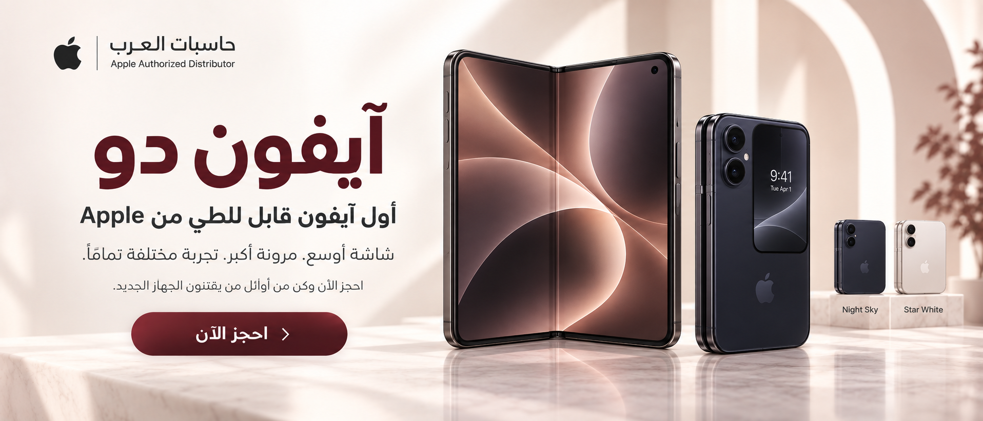 احجز آيفون Duo مسبقاً