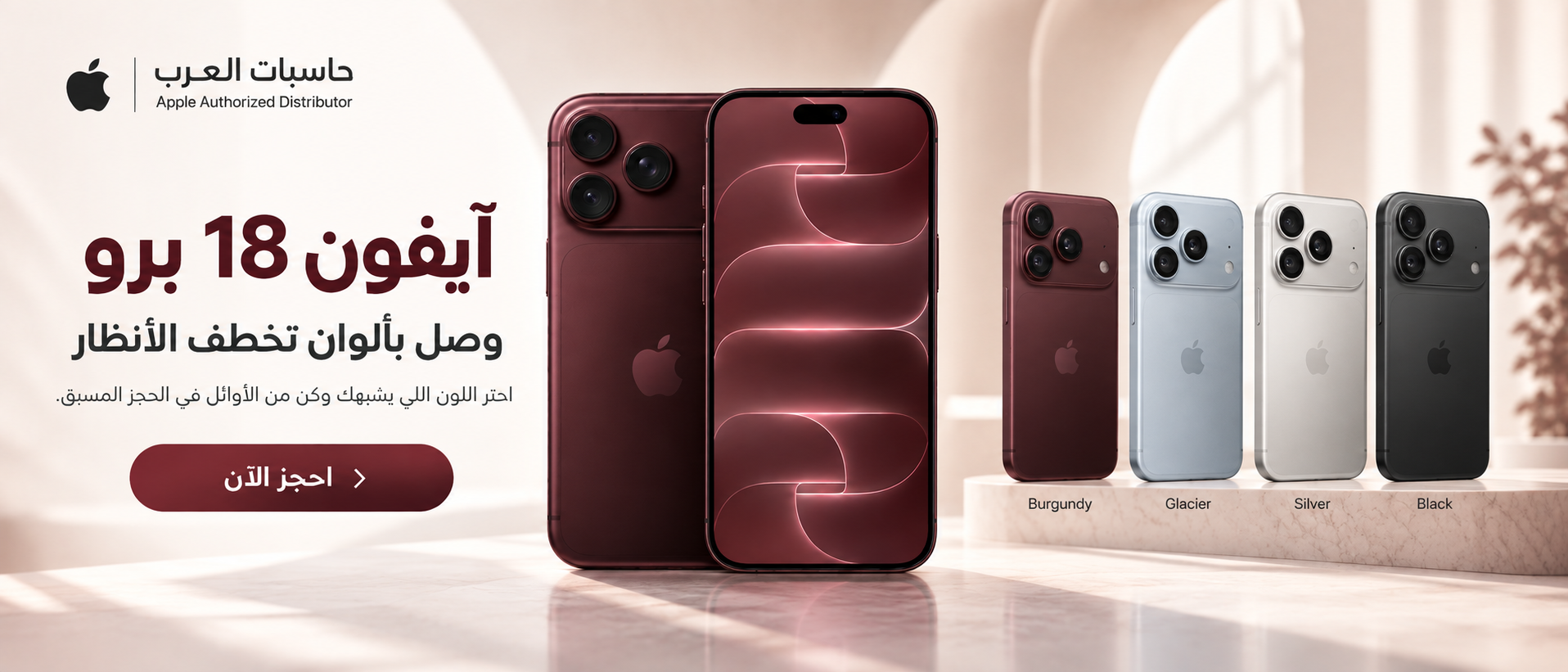 ألوان آيفون 18 برو المتاحة للحجز المسبق