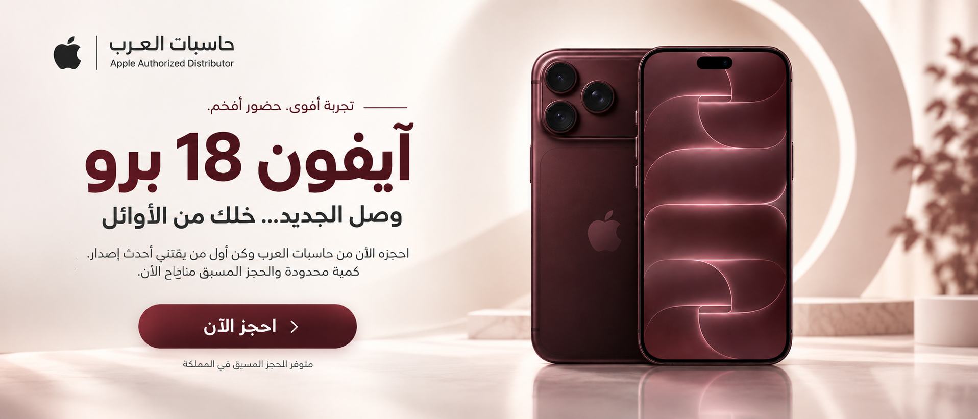 احجز آيفون 18 برو مسبقاً